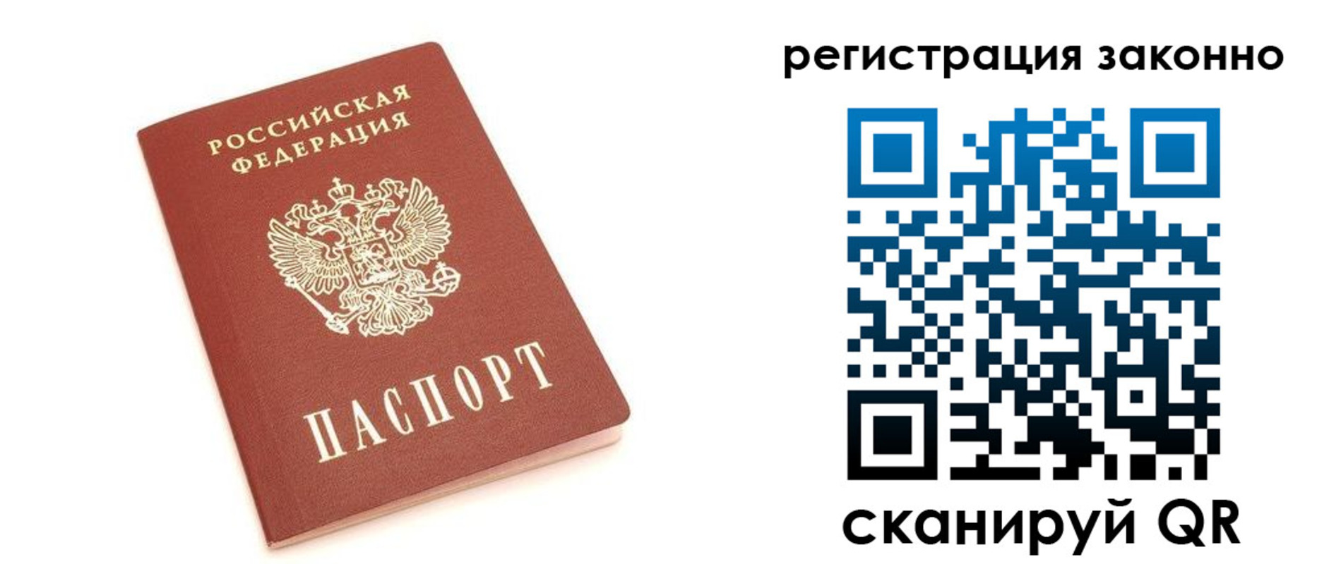 временная регистрация недорого в Подольске