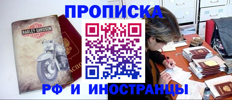 прописка паспорт в Подольске