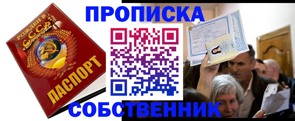 временная регистрация недорого в Подольске