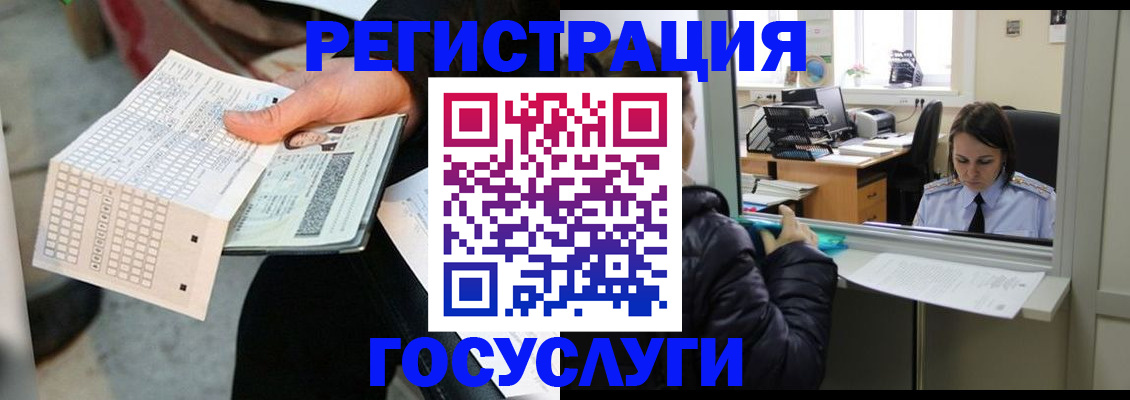 временная регистрация купить в Подольске