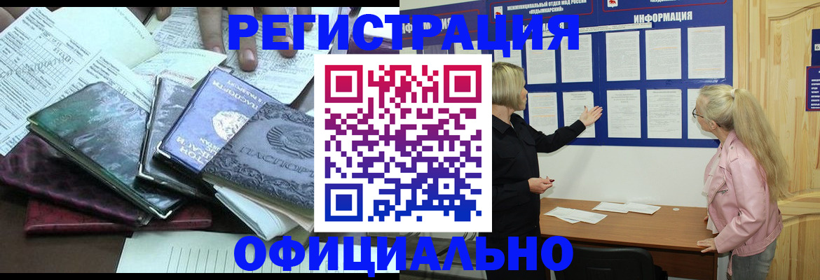 прописка для кредита в Подольске