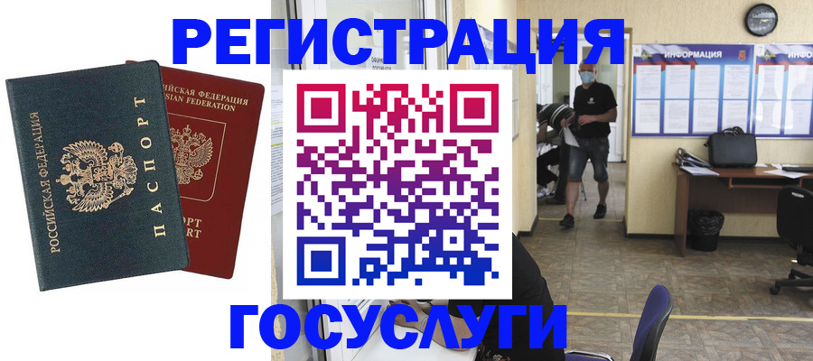 прописка для работы в Подольске