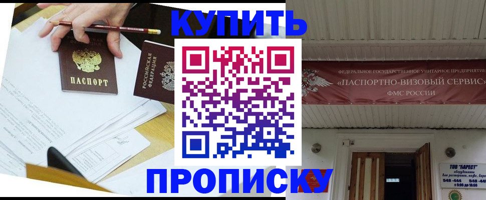 временная регистрация для всех в Подольске